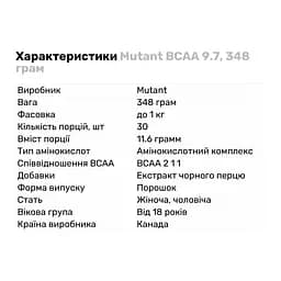 Амінокислота BCAA Mutant BCAA 9.7 Тропічний манго 348 г - мініатюра 2