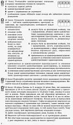 Контроль навчальних досягнень. Правознавство 11 клас. Профільний рівень - мініатюра 5
