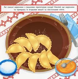 Маленький кухар. На ярмарку - мініатюра 2