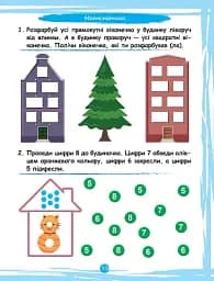 Що вміє мій малюк. Збірка завдань. 3+ - Олена Чала - мініатюра 3