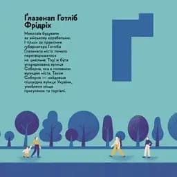 Книжечка-мандрівочка. Миколаїв - мініатюра 6
