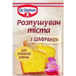Розпушувач тіста Dr.Oetker з шафраном 16 г