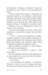Попіл до попелу. Опік за опік. Книга 3 - мініатюра 9