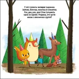 Зайчик Тоні та вечірка в лісі. Друзі з лісу - мініатюра 4