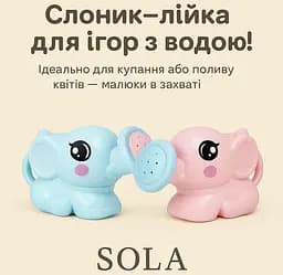 Дитяча лійка-слоник для води, купання, піску та саду  - мініатюра 7