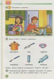 Українська мова. 1 клас. Підручник. Частина 2 - мініатюра 5