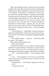 Квіти Содому - Олесь Ульяненко - мініатюра 6