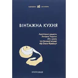 Вінтажна кухня (синя) – Ірина Тучапська