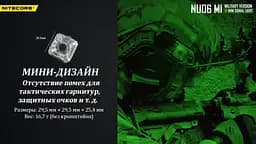 Сигнальний налобний міні ліхтар Nitecore NU06 MI ліхтар-маяк (червоне, синє, зелене, інфрачервоне світло) - мініатюра 10