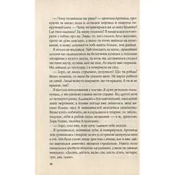 Вітаємо в Аддамсвіллі - Заппія Франческа - мініатюра 10