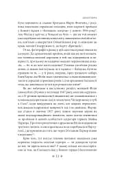 Корона. Книга 2. Політичний скандал, особиста боротьба та роки, які визначили Єлизавету ІІ (1956—1977) - мініатюра 14