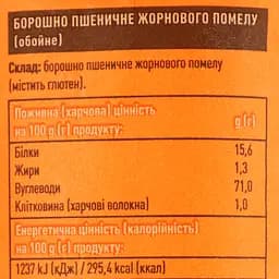 Борошно пшеничне Лавка традицій жорнового помелу 1 кг (710762) - мініатюра 5