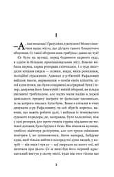 Перехресні стежки - мініатюра 3