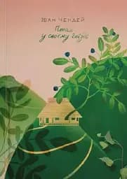 Птах у своєму гнізді