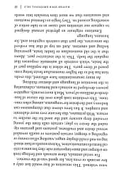 The Concise Laws of Human Nature - Роберт Грін - мініатюра 6