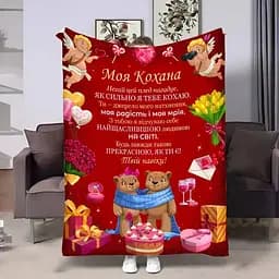 Плед 3D з побажаннями для закоханих Ведмедики кохання 4376_B 17819 135х160 см