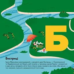 Книжечка-мандрівочка. Івано-Франківськ - мініатюра 2