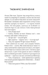 неРозкрита справа Говорухи. Книга 3 - мініатюра 2
