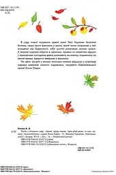 Листи з осіннього саду - Анатолій Качан (978-966-01-0571-3) - мініатюра 5