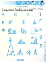 Мовний тренажер 1 клас - мініатюра 4