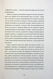 Я не знаю, як про це писати. Збірка оповідань та есеїв - мініатюра 10