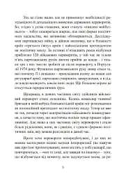 Державний переворот. Практичний посібник - мініатюра 5