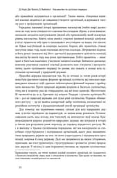 Насильство та суспільні порядки. Основні чинники, які вплинули на хід історії - мініатюра 10