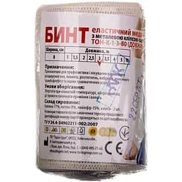 Бинт еластичний медичний з кліпсою-застібкою 8 см 3 м