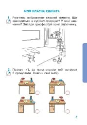 Я досліджую світ. 1 клас. Зошит. Частина 1. (До підручника Будної Н.О., Гладюк Т.В.) - мініатюра 6