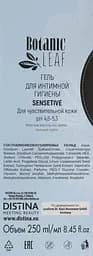 Гель для інтимної гігієни Botanic Leaf Sensetive для чутливої шкіри 250 мл - мініатюра 2