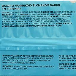 Вафлі Премія з ваніллю 200 г (877758) - мініатюра 4