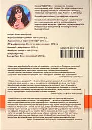 Перлини сенсів та ідей. Корпоративні комунікації в мирний і воєнний час - Оксана Тодорова - мініатюра 2