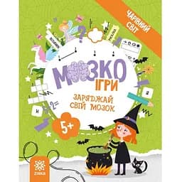 Развивающая тетрадь с заданиями МозкоИгры «Волшебный мир» 141236, 48 страниц