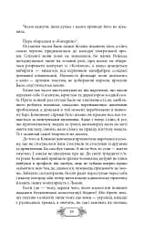 Пригоди Клима Кошового. Продовження. 1913-1918 - мініатюра 15