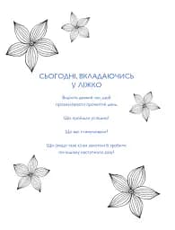 Не можу заснути. Журнал-розмальовка - мініатюра 7