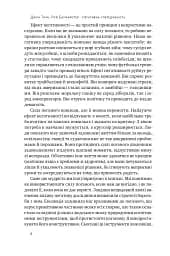 Негативна упередженість. Як її подолати та навчитися керувати своїм життям - мініатюра 7