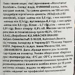 Пиво Monchshof Bockbier напівтемне 6.9% 0.5 л - мініатюра 5