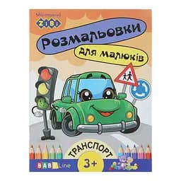 Книга Раскраска Транспорт, 8 страниц, с наклейками, BABY LINE