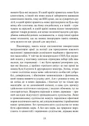 Державний переворот. Практичний посібник - мініатюра 13