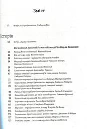 Історія європейської цивілізації. Середньовіччя. Варвари. Християни. Мусульмани - мініатюра 2