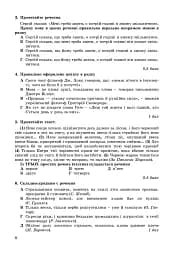 Українська мова 9 клас. Зошит для контрольних робіт - мініатюра 2