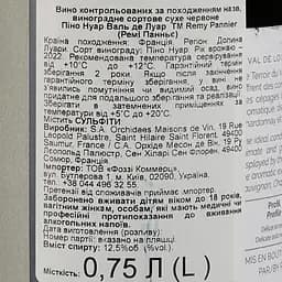Вино Remy Pannier Pinot Noir Cepages de Loire, червоне, сухе, 0.75 л - мініатюра 3