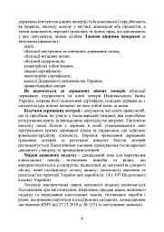 Запобігання та розслідування кримінальних правопорушень щодо незаконного обігу підроблених грошей, державних цінних паперів, білетів державної лотереї, марок акцизного податку та голографічних захисних елементів - мініатюра 7