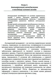 Антикризовий менеджмент в політиці. Навчальний посібник - мініатюра 4
