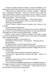 Добромильська наука - мініатюра 4