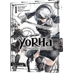 Манга Mal'opus NieR Automata YoRHa: Протокол висадки в Перл - Харборі українською мовою 1 M M NRA 1 - Йоко Таро та Меґуму Сорамічі