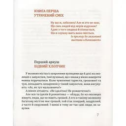 Дитяча книга Том Талер, або Проданий сміх Час майстрів 3х21.5х16,8 см det0013367 - мініатюра 5