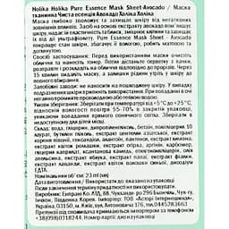 Тканинна маска Holika Holika Pure Essence Mask Sheet Avocado Авокадо, 23 мл - мініатюра 3