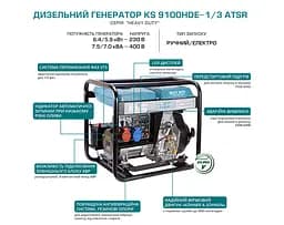 Генератор дизельний Konner&Sohnen 7/7.5 кВт KS 9100HDE-1/3 ATSR - мініатюра 8