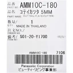 Дисковий ніж для м'ясорубки Panasonic AMM10C-180 середньозернистий - мініатюра 4